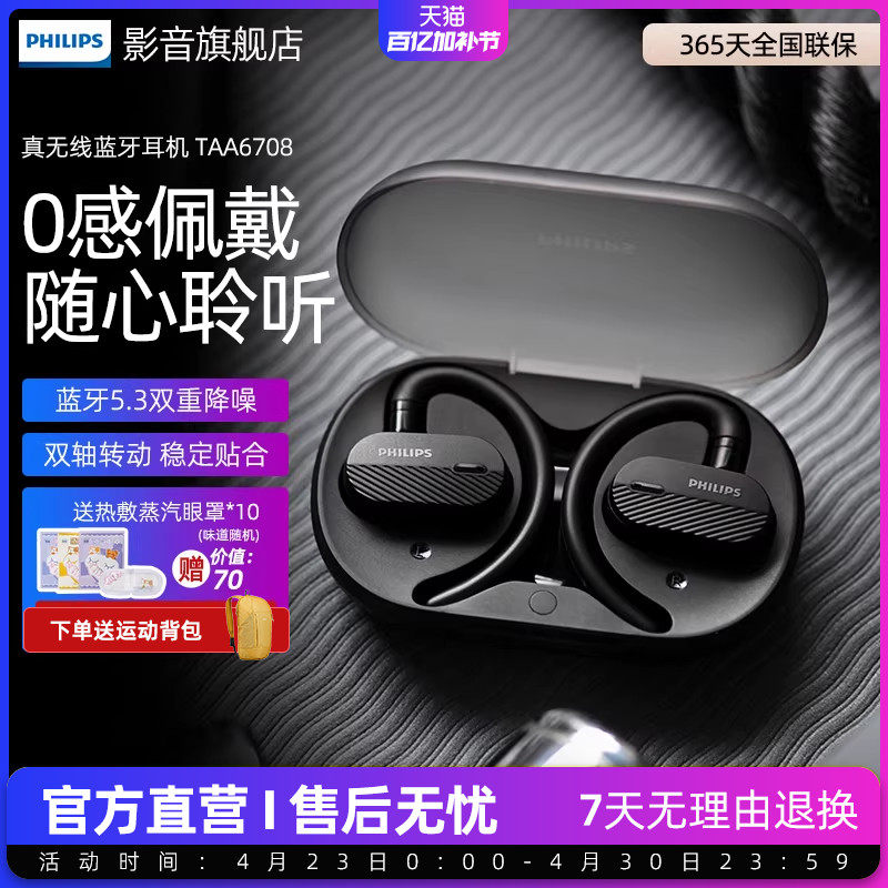 飞利浦A6708真无线蓝牙气传导耳机运动耳挂式不入耳防汗续航快充