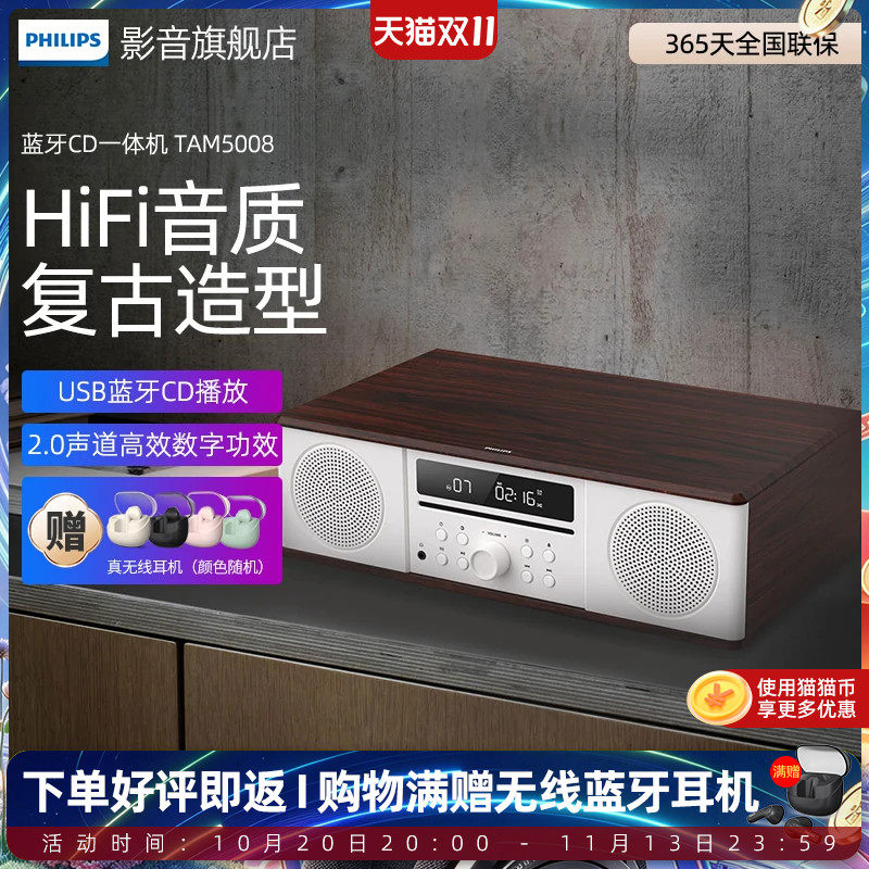 飞利浦CD播放机一体机TAM5008蓝牙FM音箱木质桌面迷你音响收音机