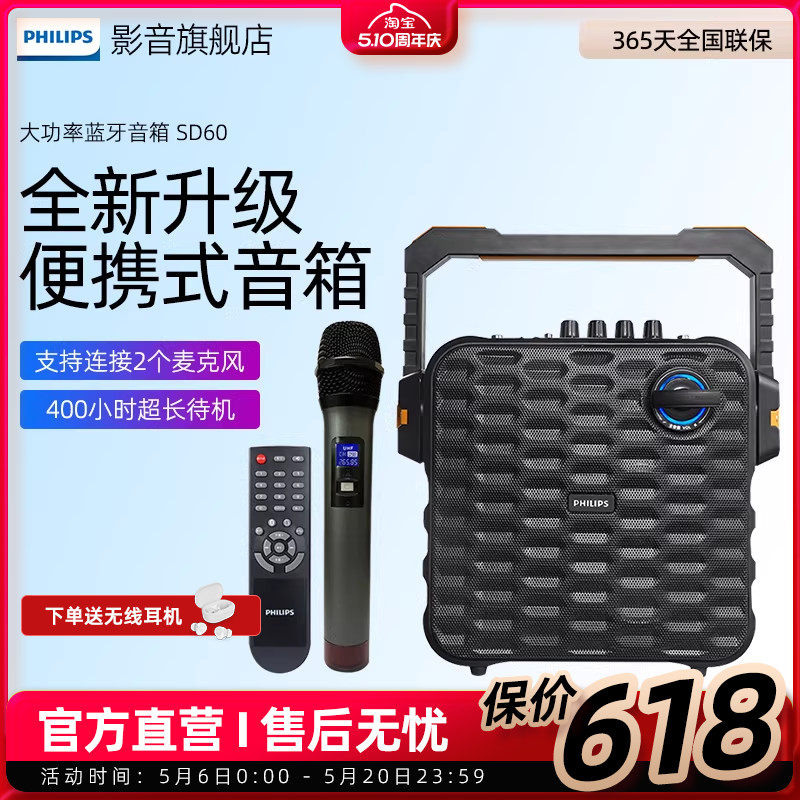 飞利浦 SD60 蓝牙音箱大功率户外便携式广场舞拉杆小音响移动无线