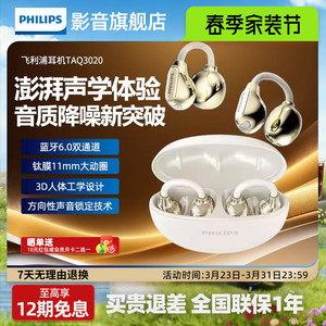 飞利浦TAQ3020耳夹式蓝牙耳机2025新款无线通话运动跑步不入耳