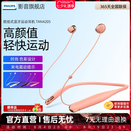 挂脖式无线蓝牙耳机飞利浦通用