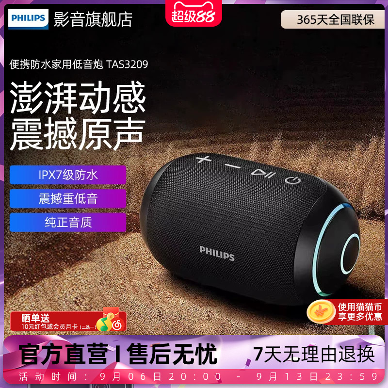 飞利浦TAS3209蓝牙音箱户外便携防水音响无线家用高音质重低音炮
