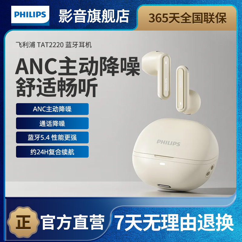 飞利浦TAT2220蓝牙耳机ANC主动降噪通话耳麦重低音运动半入耳式