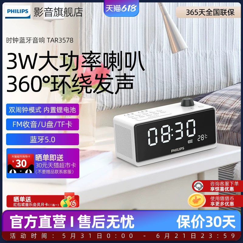 飞利浦TAR3578无线蓝牙音箱时钟闹钟收音机U盘插卡多功能桌面音响