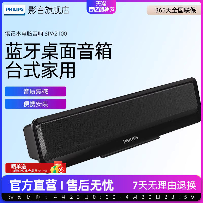 Philips/ 飞利浦 SPA2100 笔记本电脑音响桌面蓝牙小音箱台式家用