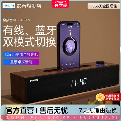 飞利浦内置声卡蓝牙音箱桌面音响