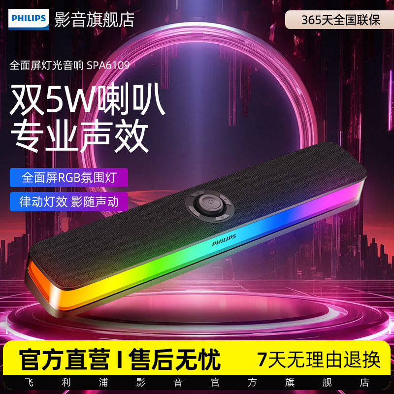 飞利浦SPA6109台式philips电脑音响电竞家用有线RGB灯效蓝牙音箱