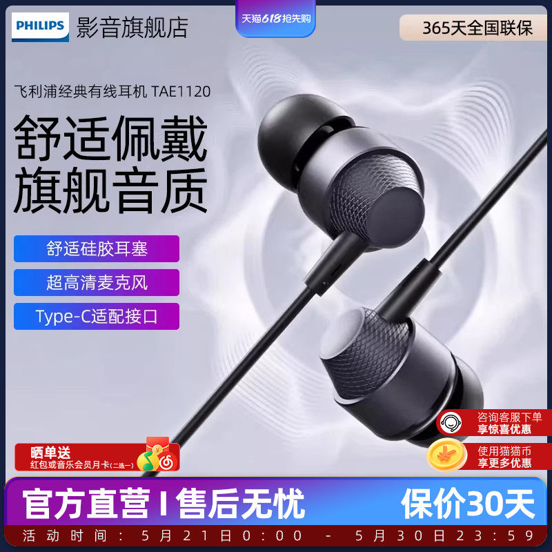 飞利浦TAE1120有线耳机入耳式Type-C接口手机通用高音质2026新款