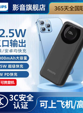 【3C认证】飞利浦充电宝22.5W超级快充20000毫安便携可上飞机高铁PD20W快充移动电源适用安卓小米苹果DLP2206