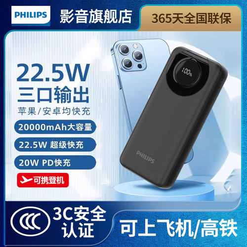 【3C认证】飞利浦充电宝22.5W超级快充20000毫安便携可上飞机高铁PD20W快充移动电源适用安卓小米苹果DLP2206