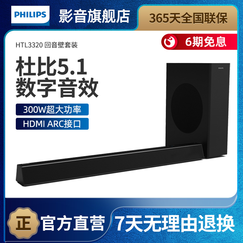 Philips/飞利浦HTL3320 无线蓝牙回音壁音响5.1家庭影院电视音箱