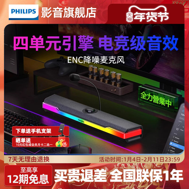 飞利浦SPA6110台式电脑音响家用游戏电竞蓝牙桌面音箱麦克风一体