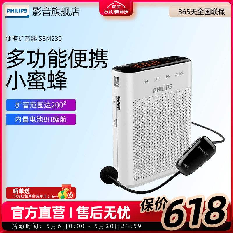 飞利浦SBM230小蜜蜂扩音器教师专用无线麦克风UHF导游购广场舞
