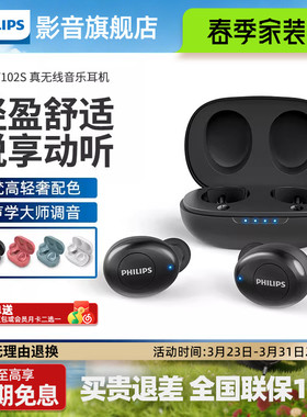 飞利浦UT102S TWS真无线入耳蓝牙耳机降噪耳机运动跑步学生耳机