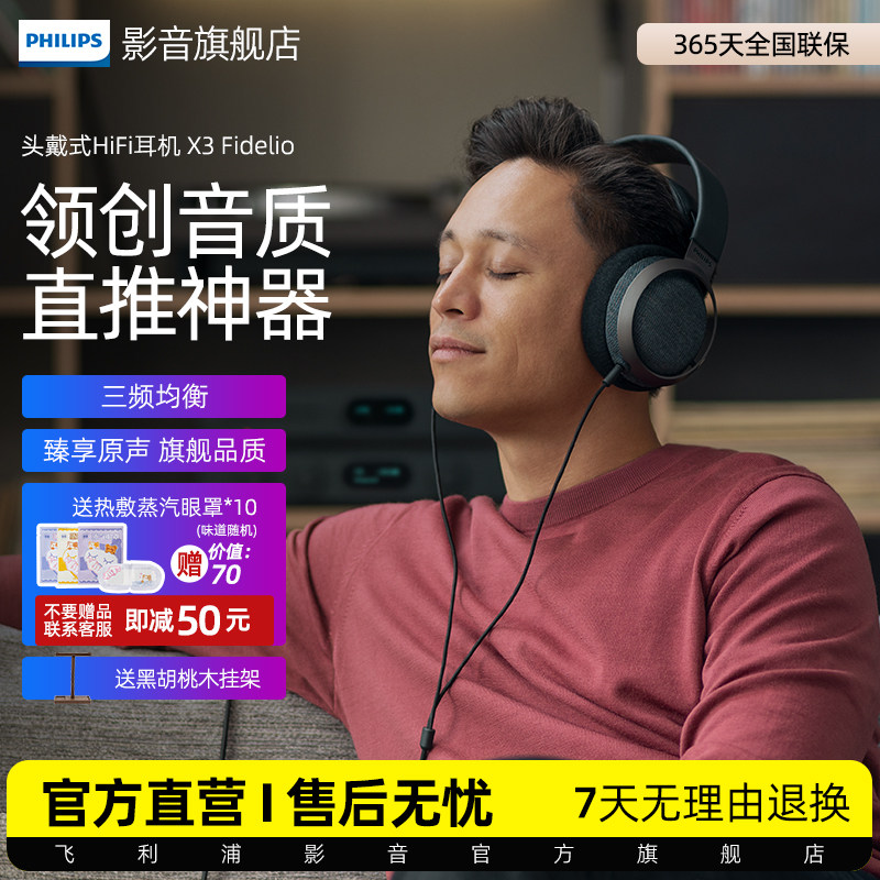 飞利浦X3 Fidelio旗舰头戴式有线HIFI耳机音乐耳机游戏音乐监听用