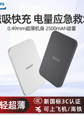 【3C认证】飞利浦DLP9502无线磁吸充电宝2500mAh超薄充电小巧移动电源可登机适用于苹果iPhone12以上2025新款