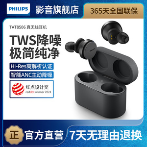 飞利浦真无线降噪耳机T8506入耳式TWS蓝牙耳机音乐耳机超长续航
