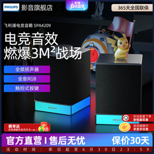 飞利浦SPA4209蓝牙音箱电脑音响游戏电竞音箱重低音立体声桌面