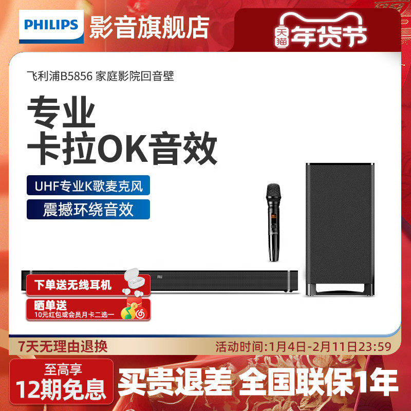 飞利浦B5856电视回音壁音响家用唱歌ktv家庭影院电视影院级家用