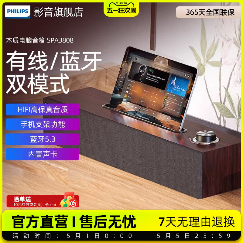 飞利浦木质音箱SPA3808电脑音响台式笔记本桌面蓝牙家用手机支架