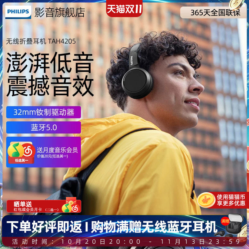 飞利浦H4205 无线蓝牙可折叠头戴式男女生耳机运动跑步头戴耳机