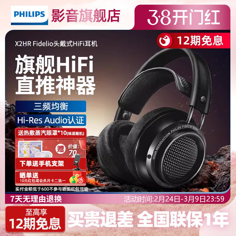 Philips/飞利浦X2HR Fidelio发烧HIFI头戴式电脑耳机监听游戏音乐