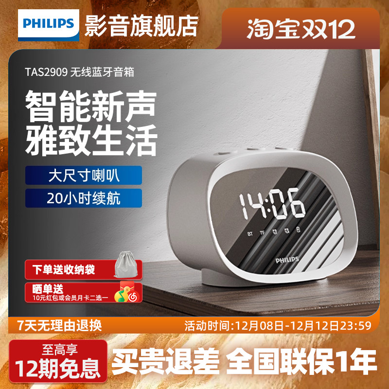 飞利浦智能无线蓝牙桌面音响