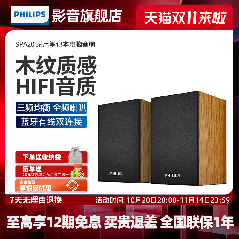 飞利浦SPA20电脑音响家用笔记本桌面低音炮小音箱蓝牙有线两用