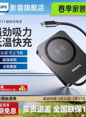【3C认证】飞利浦DLP2717无线磁吸充电宝10000mAh便携可上飞机适用苹果安卓手机强吸附移动电源
