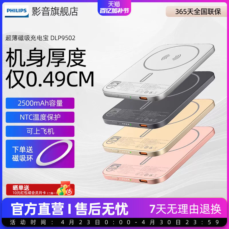 【3C认证】飞利浦DLP9502无线磁吸充电宝2500mAh超薄充电小巧移动电源可登机适用于苹果iPhone12以上2025新款