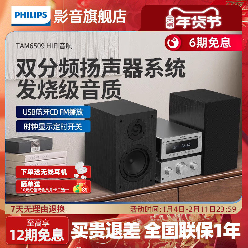 飞利浦家用音响CD播放器TAM6509桌面HiFi蓝牙木质音箱2.0声道音响