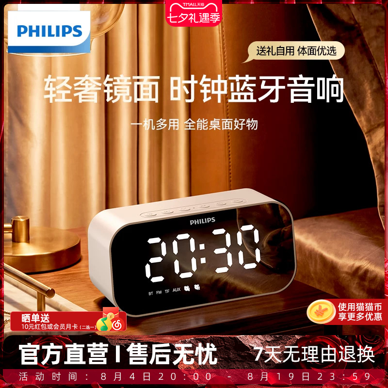 飞利浦TAS2601蓝牙音箱