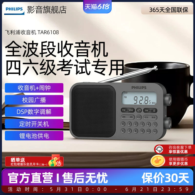 飞利浦TAR6108便携全波段2026新款收音机英语听力四六级学习考试