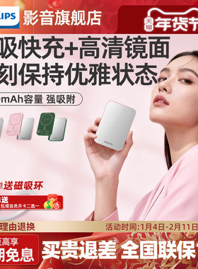 【3C认证】飞利浦DLP9505M无线磁吸充电宝5000mAh超薄刀片便携可上飞机适用苹果手机强吸附移动电源可照镜子