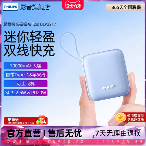 【3c认证可上飞机】飞利浦DLP2217充电宝移动电源快充大容量自带双线快充小巧便携10000mAh适用苹果17
