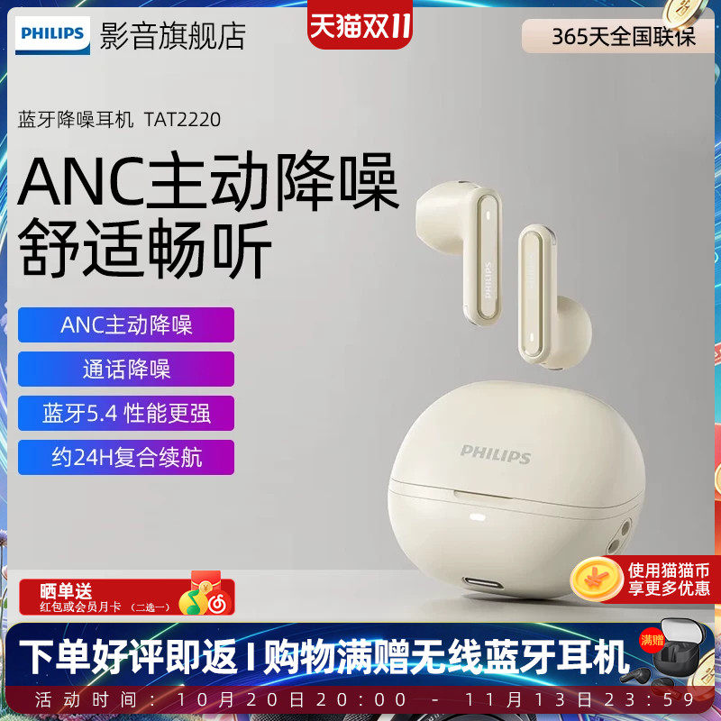 飞利浦TAT2220蓝牙耳机ANC主动降噪通话耳麦重低音运动半入耳式