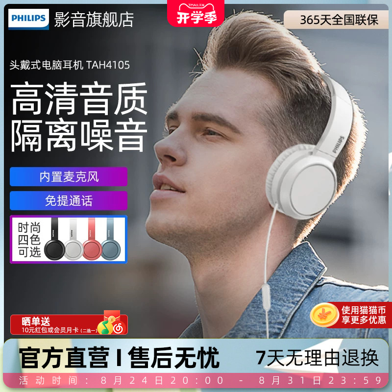 飞利浦头戴式有线耳机H4105网课音乐电竞游戏电脑学习耳麦耳机