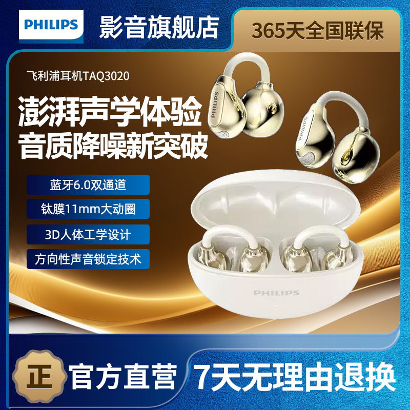 飞利浦TAQ3020耳夹式蓝牙耳机2025新款无线通话运动跑步不入耳