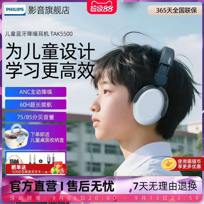 飞利浦儿童耳机头戴式TAK5500蓝牙网课安全音量学习护耳不入耳