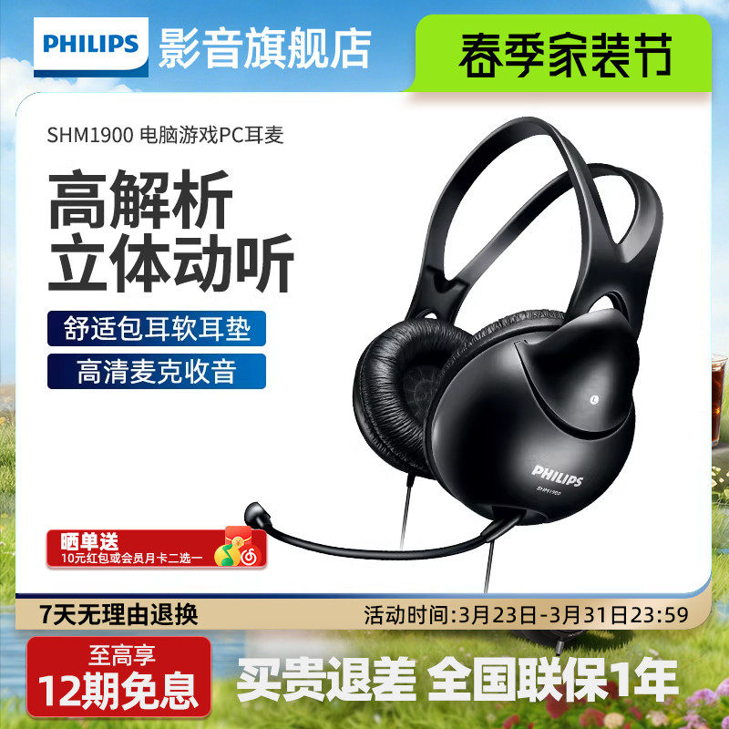 Philips/飞利浦SHM1900 电脑音乐英语电脑游戏手机头戴式耳机耳麦