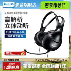 Philips/飞利浦SHM1900 电脑音乐英语电脑游戏手机头戴式耳机耳麦