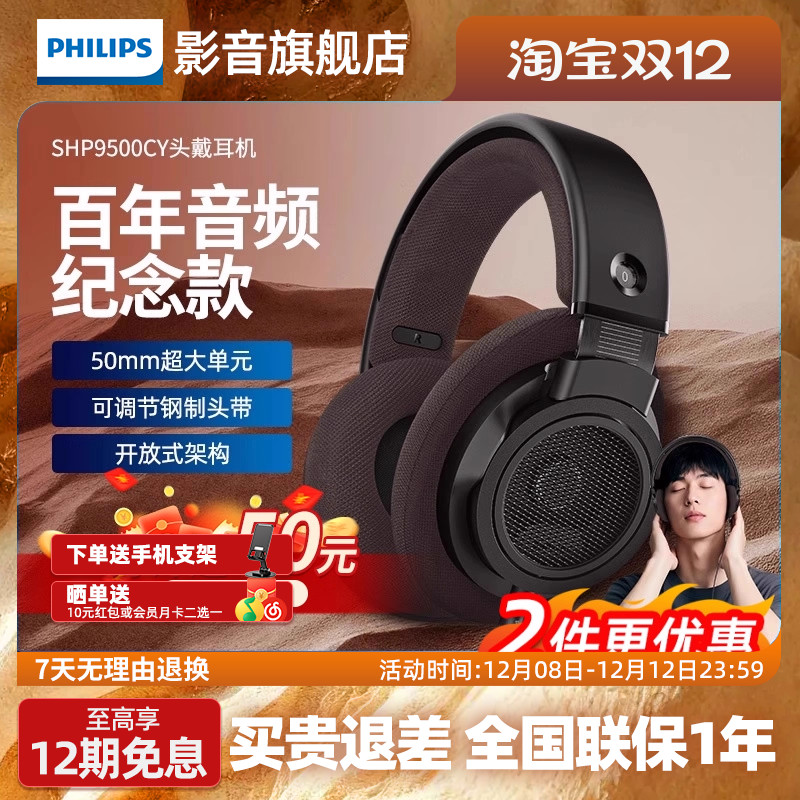 飞利浦SHP9500cy纪念款头戴式耳机有线hifi音乐监听开放式shp9600