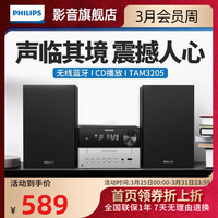 飞利浦TAM3205 无线蓝牙CD播放机组合音响家用HiFi重低音电脑音箱