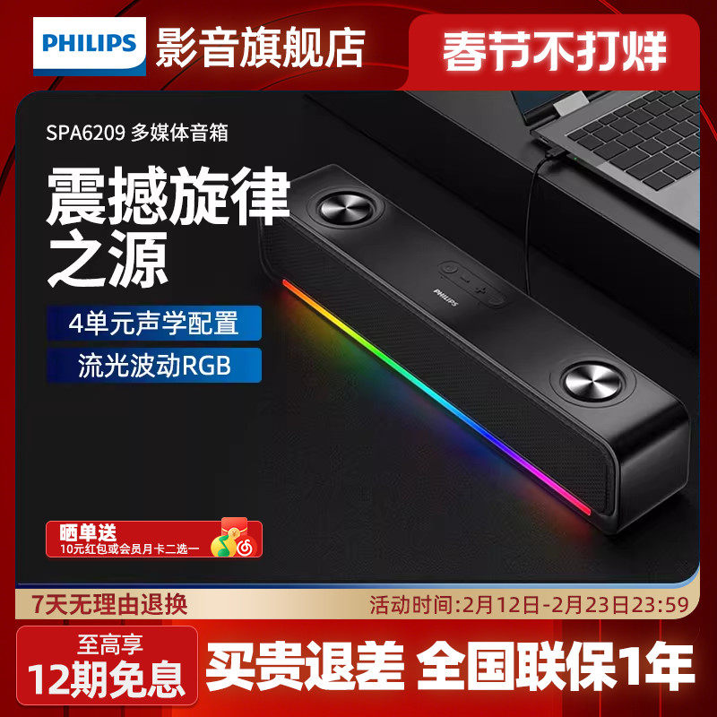飞利浦电脑音响台式桌面蓝牙游戏多媒体音箱有线无线连接spa6209
