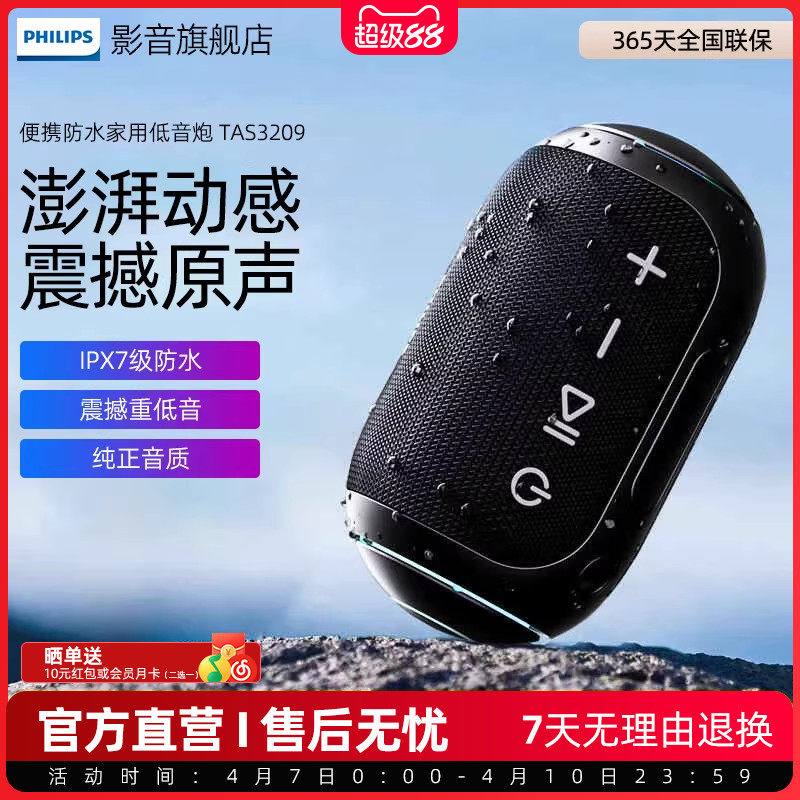 飞利浦TAS3209无线蓝牙音响骑行音箱便携户外大音量防水低音炮