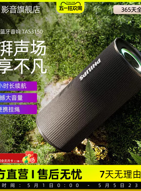 飞利浦TAS3150户外无线蓝牙音响手持音箱大音量超重低音炮便携式