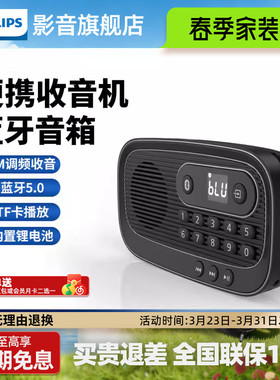 Philips/飞利浦 TAR1100随身听便携收音机插卡蓝牙音响锂电新款