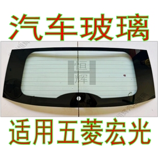 五菱宏光汽车玻璃前门中门后侧车门车窗侧面尾门后窗前后挡风玻璃