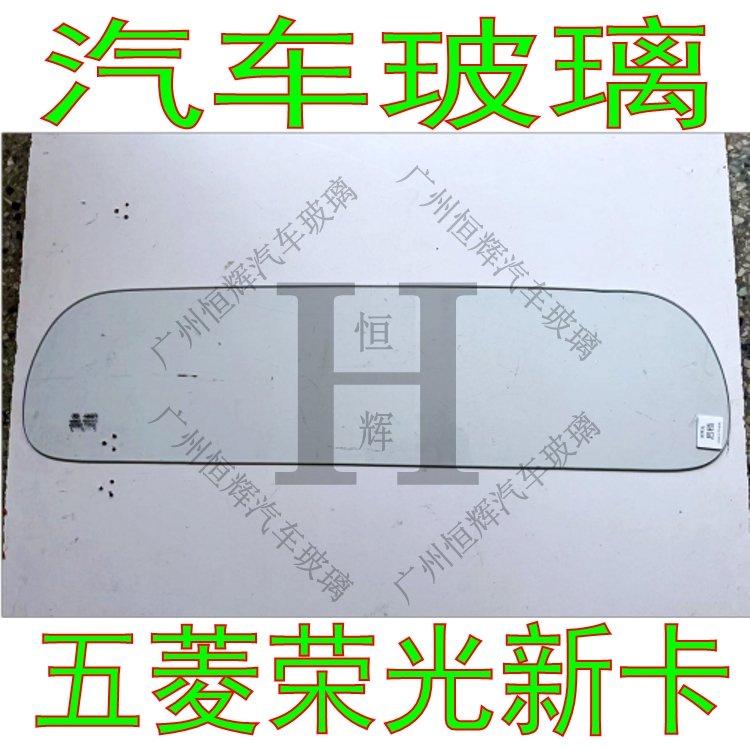 适用五菱荣光新卡汽车玻璃前门中门车窗左右侧面尾门后窗挡风玻璃