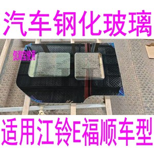 路达威江铃E福顺改推拉窗玻璃